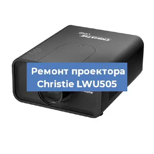 Замена HDMI разъема на проекторе Christie LWU505 в Екатеринбурге
